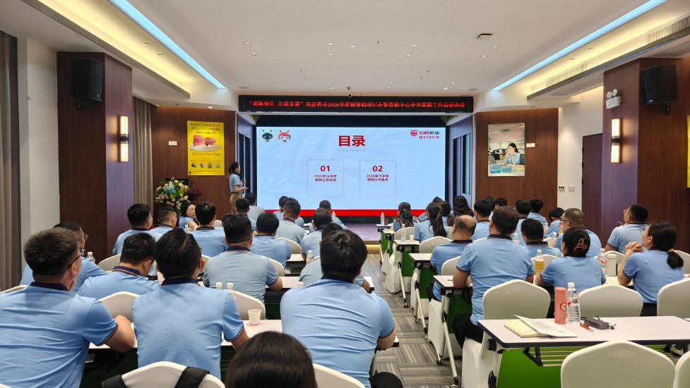 双蚁药业2026年营销策略研讨会暨营销中心半年营销工作总结会顺利召开