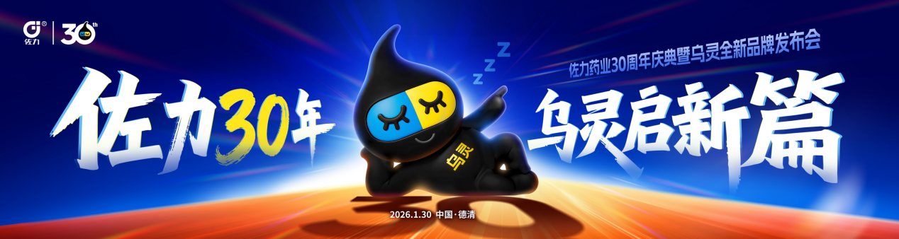 乌灵胶囊全新包装已上市！乌灵启新篇，品质始终不变