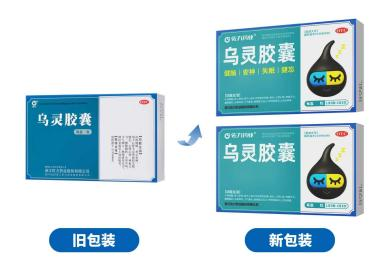 乌灵胶囊全新包装已上市！乌灵启新篇，品质始终不变