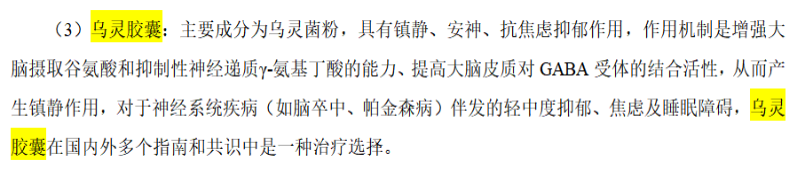 喜讯！乌灵胶囊获两项国家级社区防治指南权威推荐，助力基层心身健康