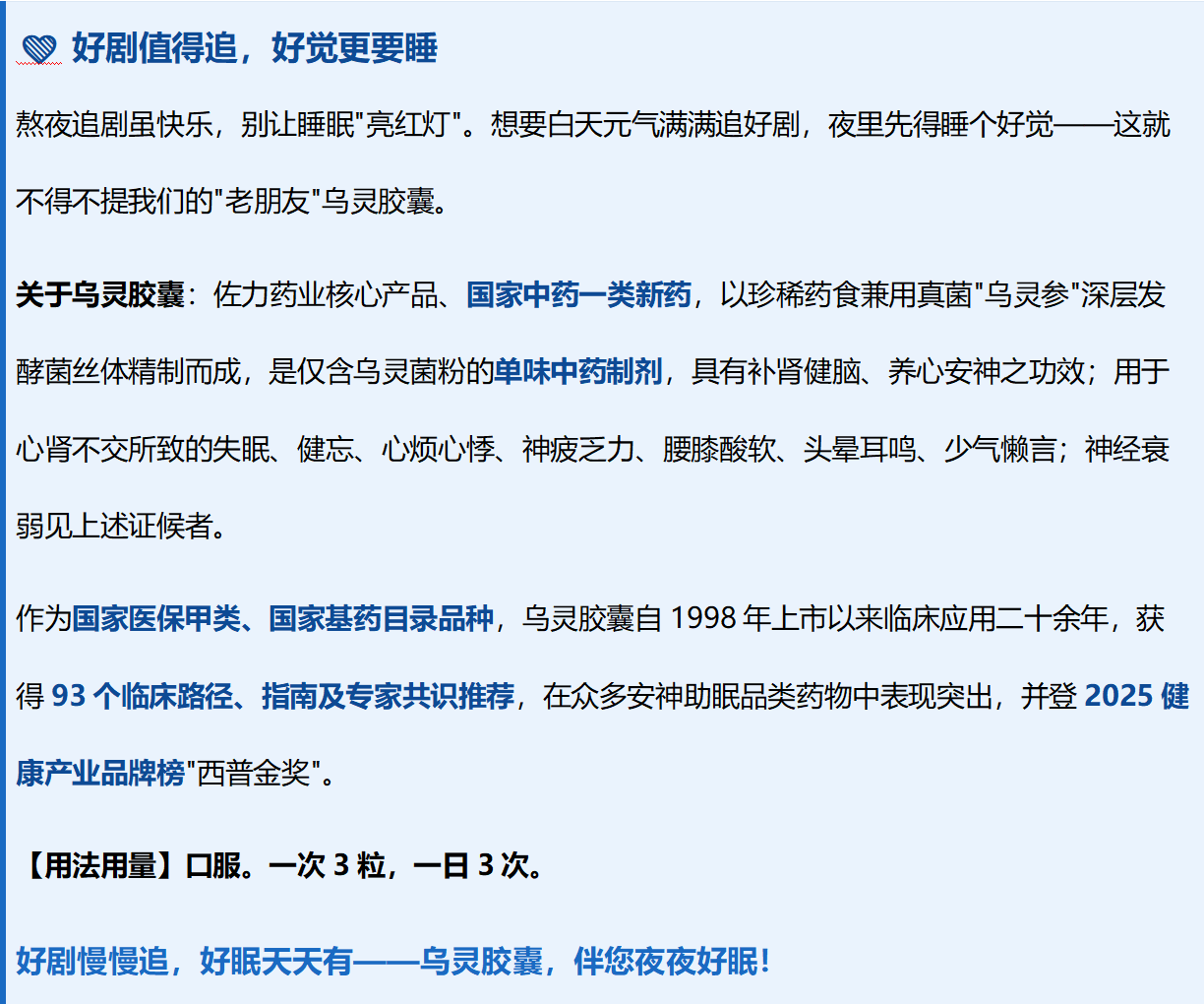乌灵胶囊
