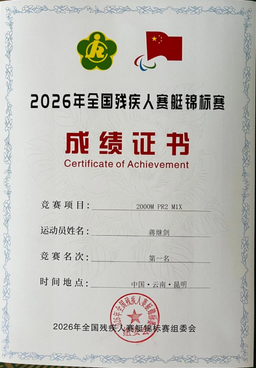 佐力药业员工蒋继剑在全国锦标赛中再度摘金!