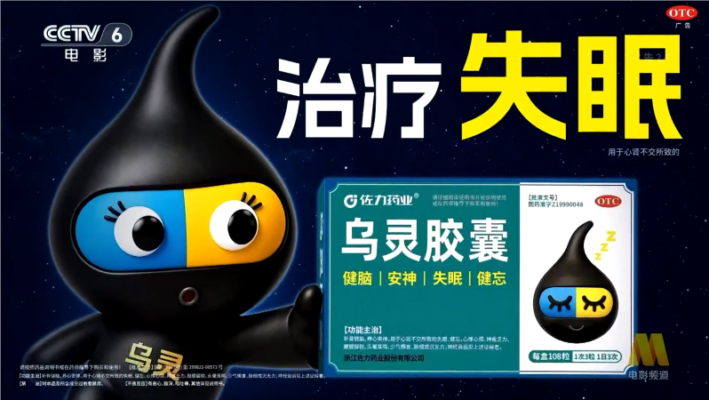 乌灵胶囊亮相CCTV-6，以影视传播铸就睡眠健康品牌增长