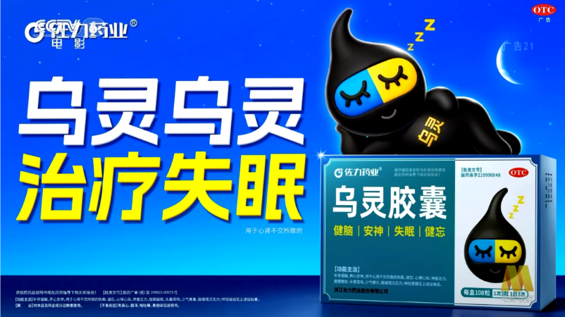乌灵胶囊亮相CCTV-6，以影视传播铸就睡眠健康品牌增长