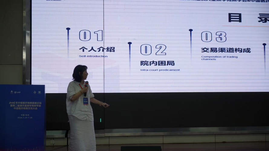政策倒逼渠道变革｜2026中国医药电商高峰论坛圆满落幕，重塑院外市场新生态