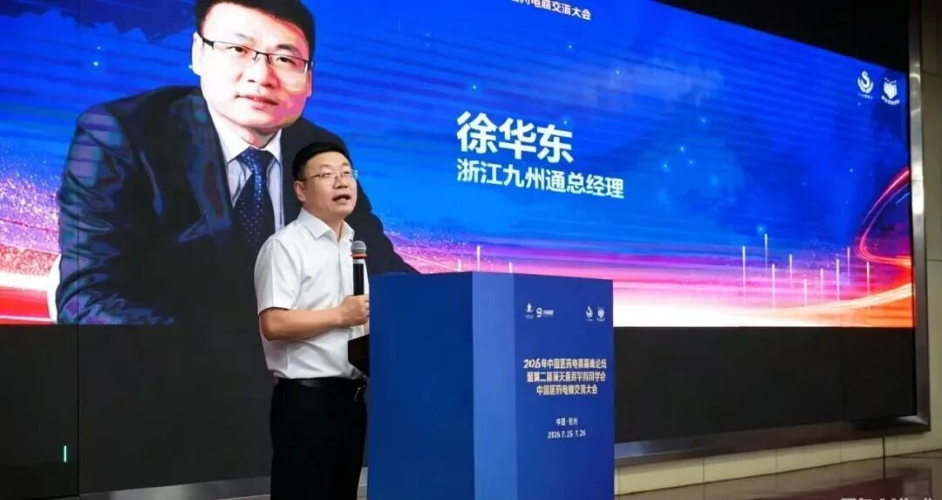 百星荟萃聚钱塘 共话医药电商新未来