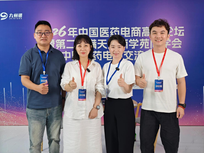 政策倒逼渠道变革｜2026中国医药电商高峰论坛圆满落幕，重塑院外市场新生态