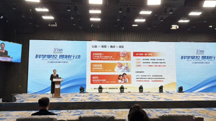 2026年“国际自我保健日”在京启幕，赛灵药业发起“恒小古强骨明眸·生命早期1000天关爱计划”