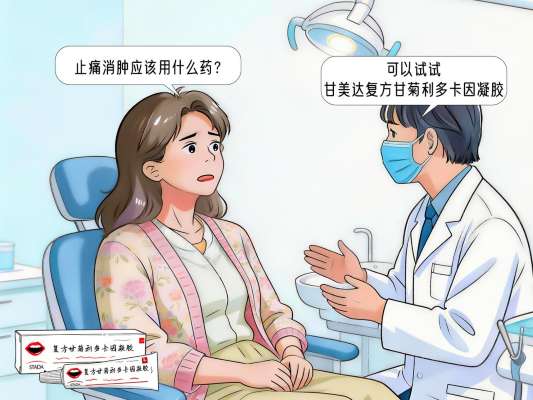 拔牙后又疼又肿？拔牙术后止痛消肿效果好的药有哪些牌子