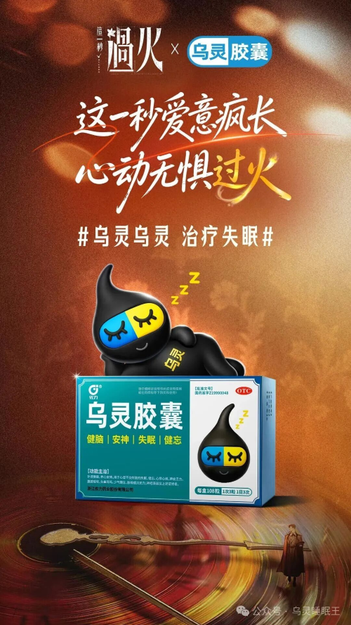 乌灵胶囊