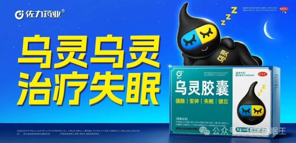 乌灵胶囊