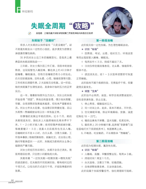 《家庭用药》| 失眠全周期“攻略”