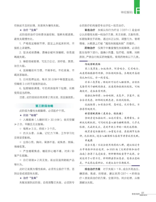 《家庭用药》| 失眠全周期“攻略”