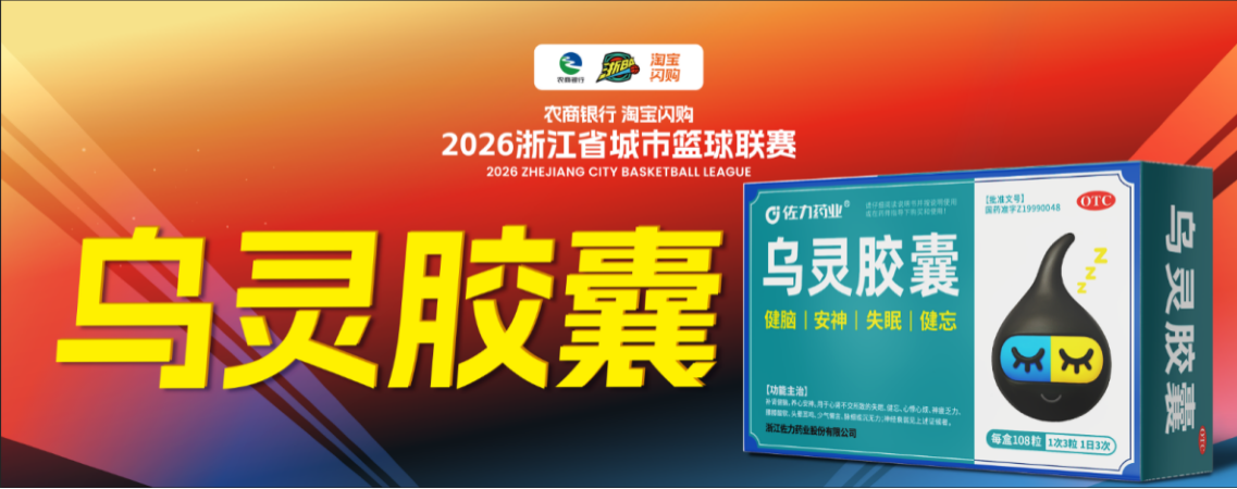 佐力药业助威浙BA“湖州王”巅峰战：不止热血，更有温度！