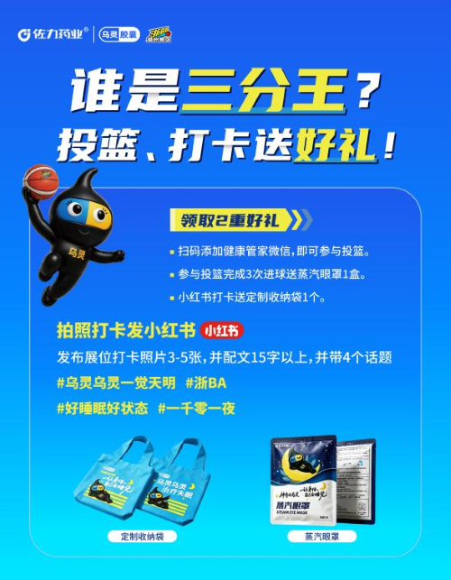 巅峰对决来袭｜8月6日湖州体育馆！长兴 VS 安吉决战湖州王，佐力药业全场景互动等你打卡
