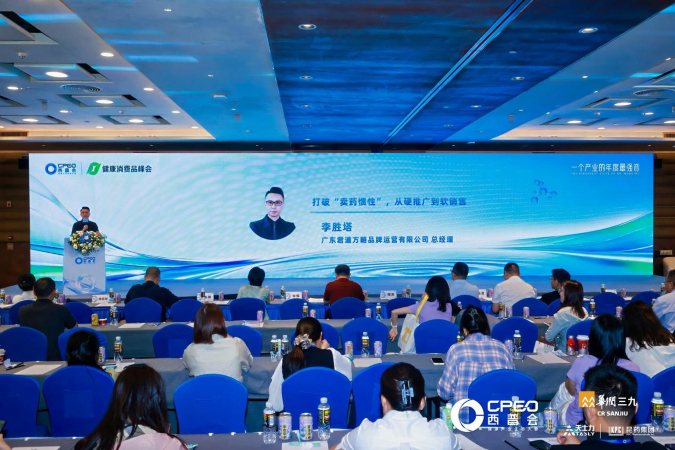 李胜塔西普会健康消费品峰会开讲：打破“卖药惯性”，以“软销售”重构药店增长新逻辑