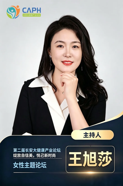 9月15-17日西安！第二届AI助力健康腾飞长安 大健康产业论坛，诚邀您共启产业新征程