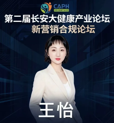 9月15-17日西安!第二届AI助力健康腾飞长安 大健康产业论坛,诚邀您共启产业新征程