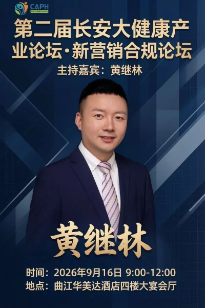 9月15-17日西安!第二届AI助力健康腾飞长安 大健康产业论坛,诚邀您共启产业新征程