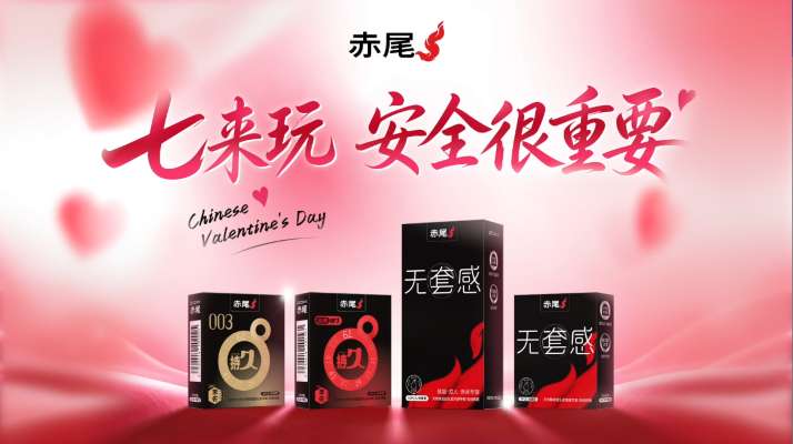 朗圣赤尾七夕销售额增64%，连锁药店生殖健康年轻化通路正当时