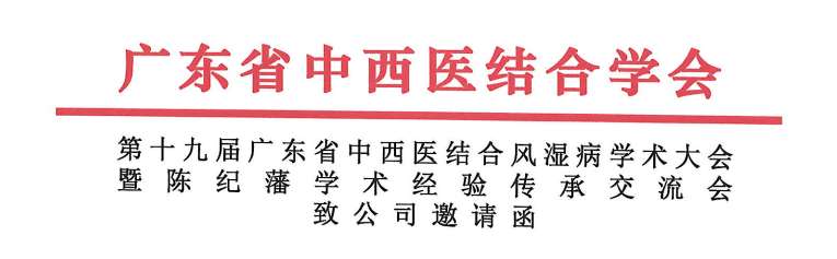 以学术为桥，共探风湿慢病诊疗新路径