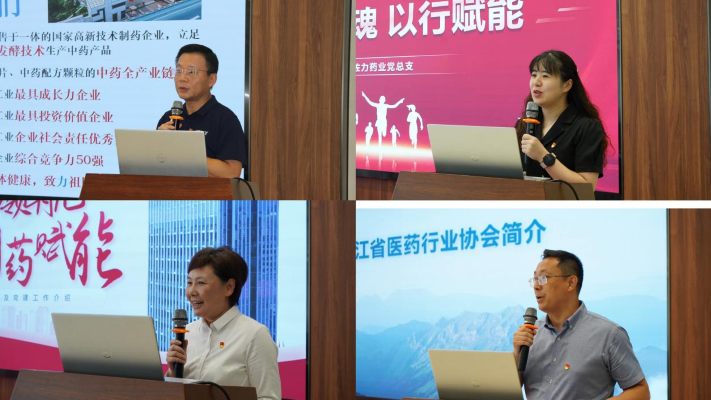对标互学 融药与共:浙江省医药行业协会、佐力药业、英特集团联创联建活动回顾