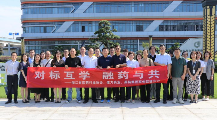 对标互学 融药与共:浙江省医药行业协会、佐力药业、英特集团联创联建活动回顾