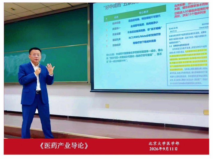 从专业到卓越｜佐力药业总经理走进北京大学，与青年学子共话医药未来