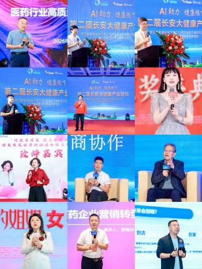 聚力长安，智启新章｜第二届&ldquo;AI助力 健康腾飞&rdquo;长安大健康产业高峰论坛圆满成功