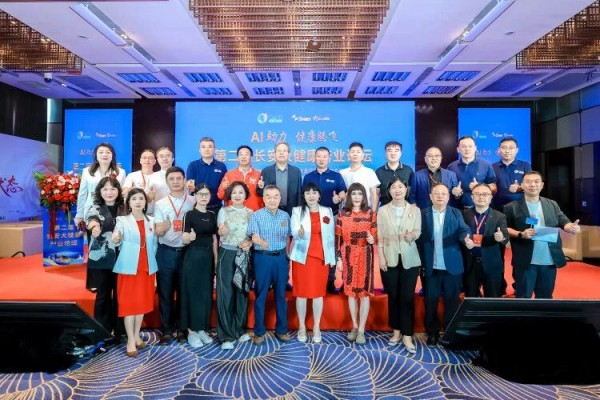 聚力长安，智启新章｜第二届“AI助力 健康腾飞”长安大健康产业高峰论坛圆满成功