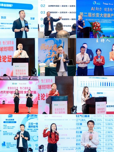 聚力长安，智启新章｜第二届“AI助力 健康腾飞”长安大健康产业高峰论坛圆满成功