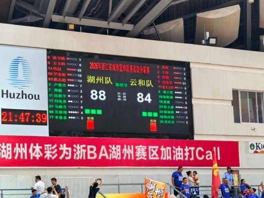燃爆湖州体育馆!世界冠军现场助威,湖州队主场首秀告捷
