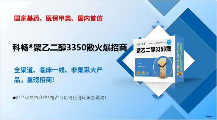 国家基药、医保甲类、首仿产品,全渠道、非集采大产品,重磅招商