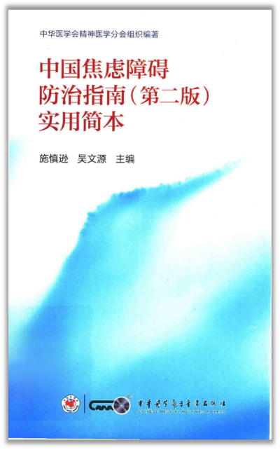 焦虑权威指南推荐:乌灵胶囊入选《中国焦虑障碍防治指南》第二版