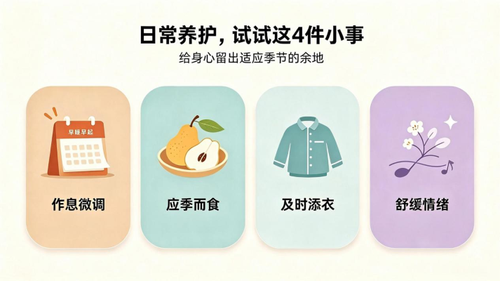 换季易失眠、情绪不稳？顺应时节调护心神
