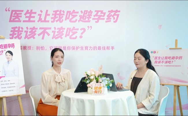 告别单一事后补救！丹媚短效避孕上新，让女性拥有科学避孕选择权