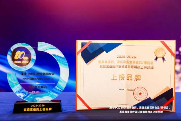 双奖加冕!科瑞德制药和律康®登榜“2025-2026家庭常备药”