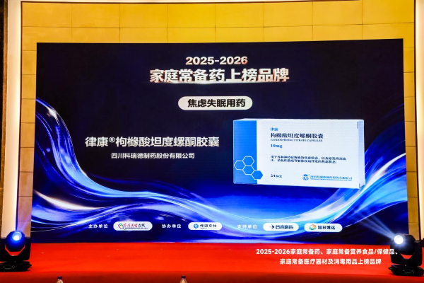 双奖加冕！科瑞德制药和律康&reg;登榜“2025-2026家庭常备药”