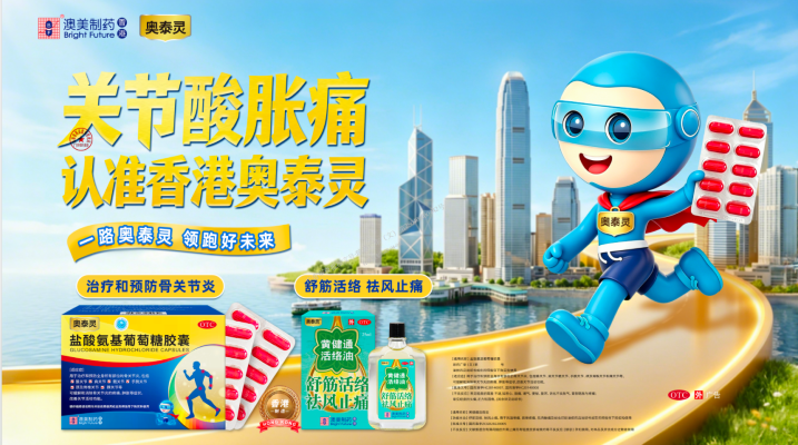 奥泰灵活络油护航 2026 西安马拉松，成为数万跑者完赛包肌肉止痛产品