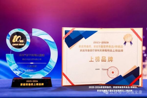 荣誉加冕｜东宝集团中药健康平台双品入选家庭常备药上榜品牌