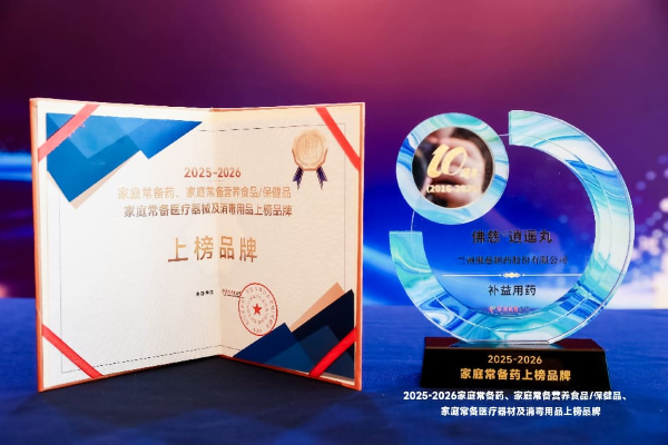 双星上榜，人气加冕！佛慈六味地黄丸、荣登2026家庭常备药榜单
