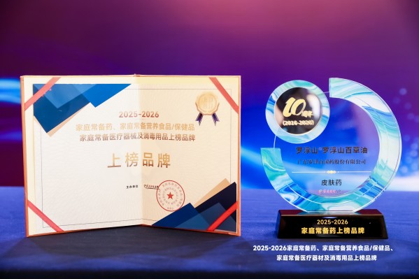 罗浮山百草油连续五年入选“家庭常备药上榜品牌” 罗浮山百草油连续五年入选“家庭常备药上榜品牌”