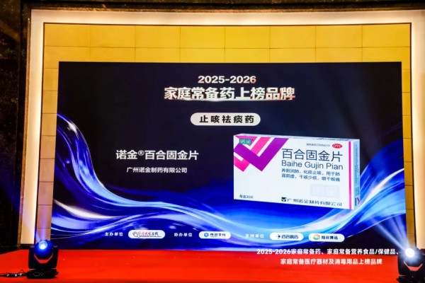 长青实力，守护呼吸｜诺金 &reg; 百合固金片连续八年入选家庭常备药止咳榜单，获评长青品牌