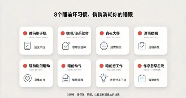 睡前坏习惯，正在悄悄毁掉你的睡眠