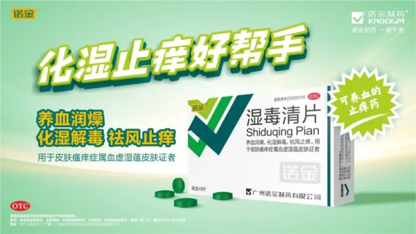 长青实力，守护呼吸｜诺金 &reg; 百合固金片连续八年入选家庭常备药止咳榜单，获评长青品牌