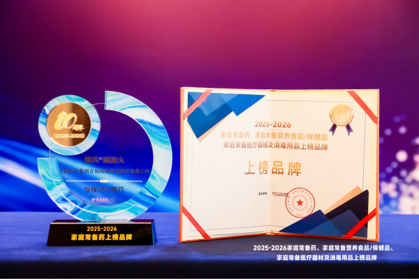 三榜同登，人气加冕！国风健脑丸斩获2025-2026家庭常备药三项品类大奖 再夺