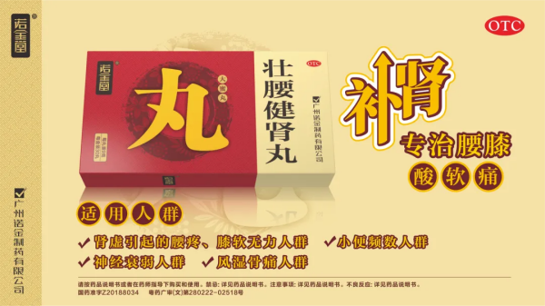长青实力,守护呼吸|诺金 ® 百合固金片连续八年入选家庭常备药止咳榜单,获评长青品牌