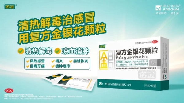 长青实力,守护呼吸|诺金 ® 百合固金片连续八年入选家庭常备药止咳榜单,获评长青品牌