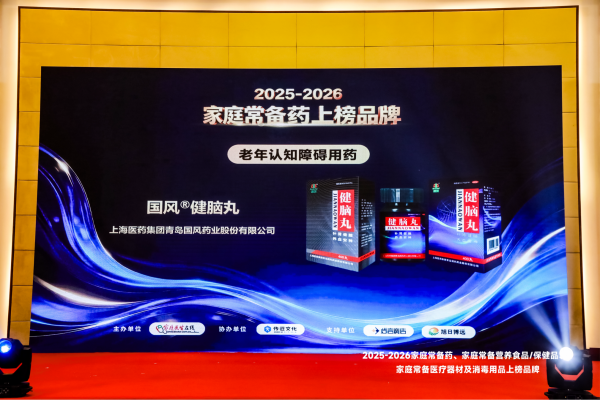 三榜同登，人气加冕！国风健脑丸斩获2025-2026家庭常备药三项品类大奖 再夺