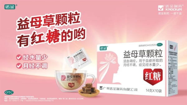 长青实力,守护呼吸|诺金 ® 百合固金片连续八年入选家庭常备药止咳榜单,获评长青品牌
